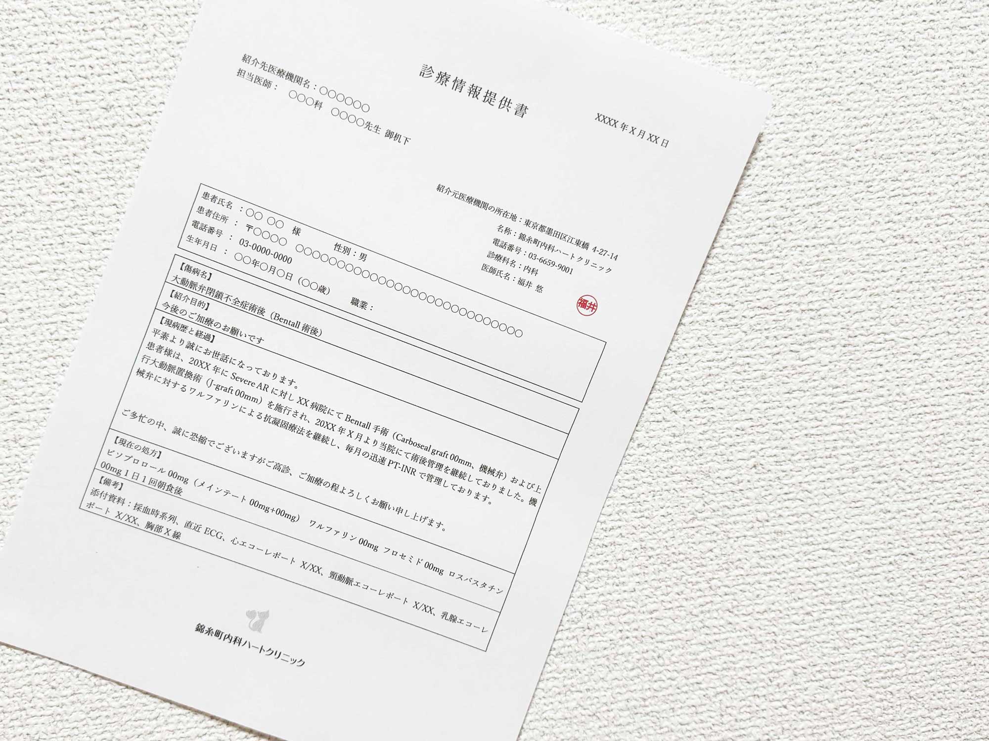 診療DBが生成した紹介状の下書きの例
